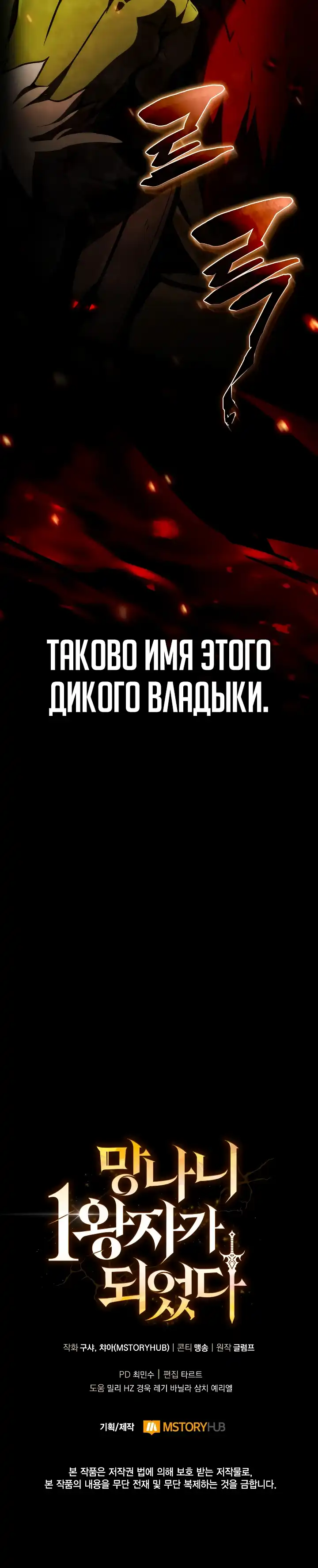 Страница 48 главы 29.00 - Я стал первым принцем-отморозком