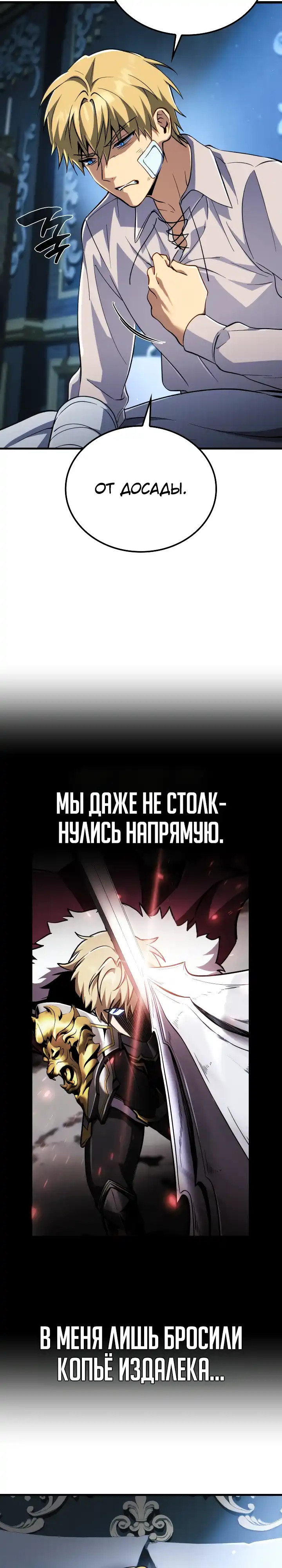 Страница 40 главы 29.00 - Я стал первым принцем-отморозком