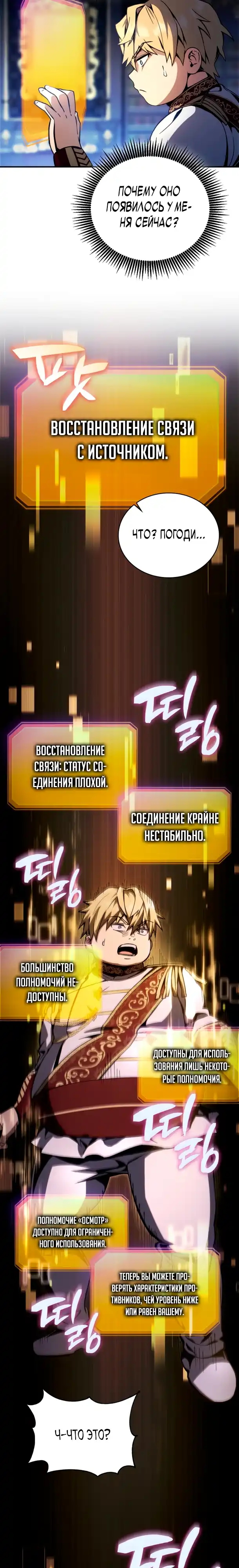 Страница 18 главы 2.00 - Я стал первым принцем-отморозком