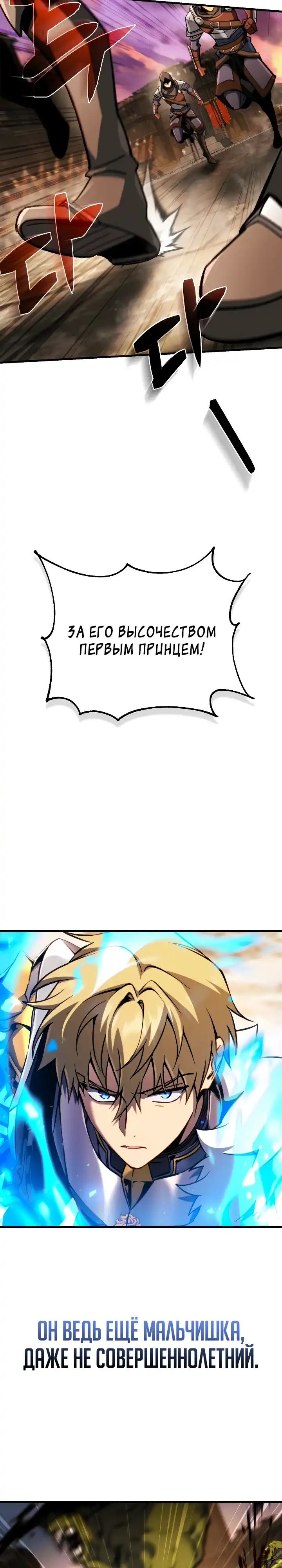 Страница 15 главы 34.00 - Я стал первым принцем-отморозком