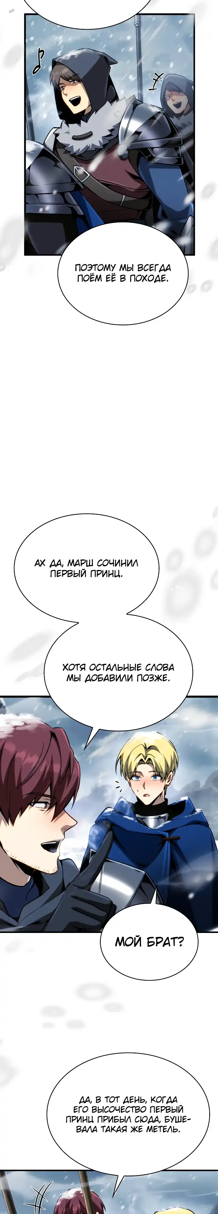 Страница 31 главы 35.00 - Я стал первым принцем-отморозком
