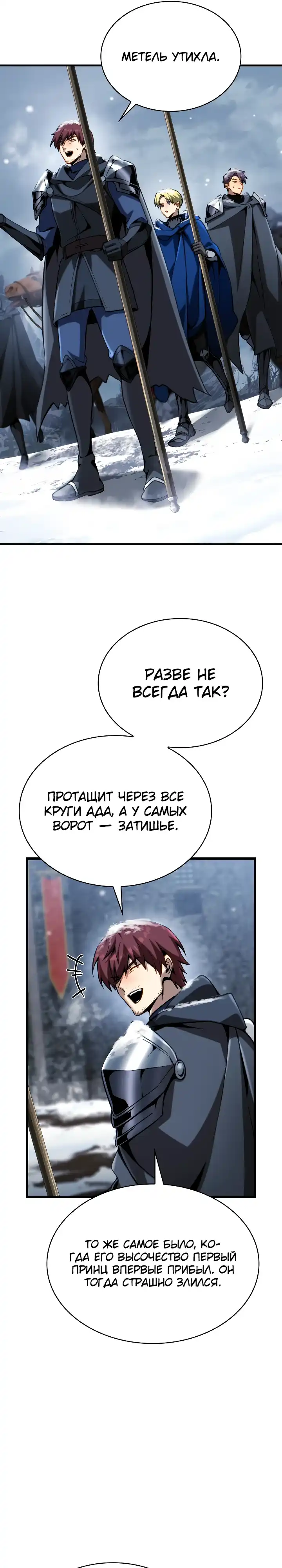 Страница 33 главы 35.00 - Я стал первым принцем-отморозком