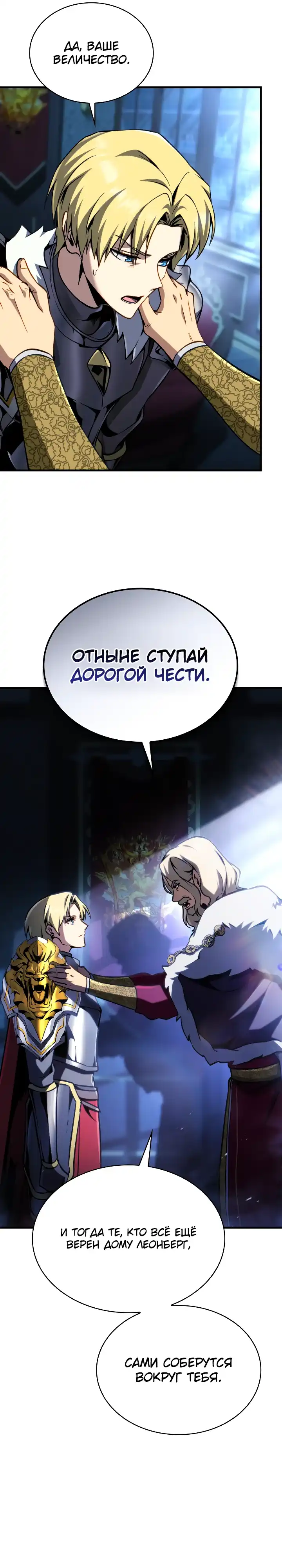 Страница 6 главы 35.00 - Я стал первым принцем-отморозком