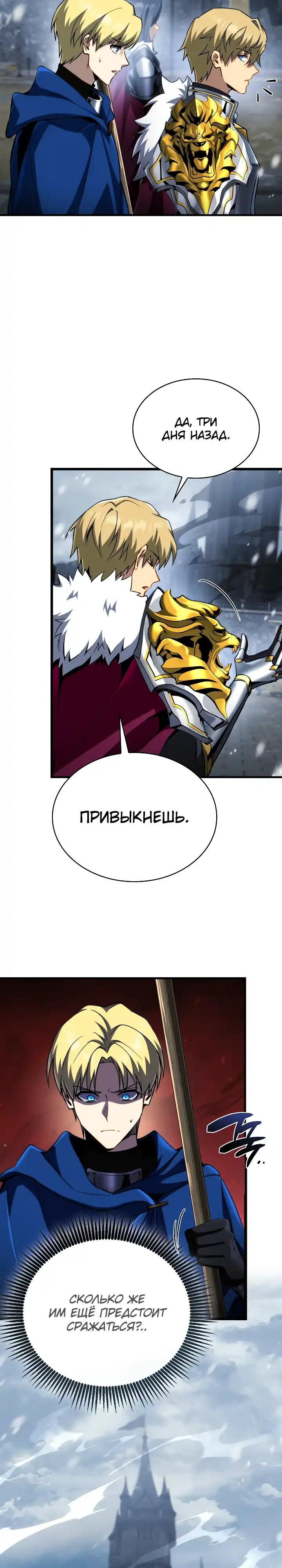 Страница 2 главы 36.00 - Я стал первым принцем-отморозком