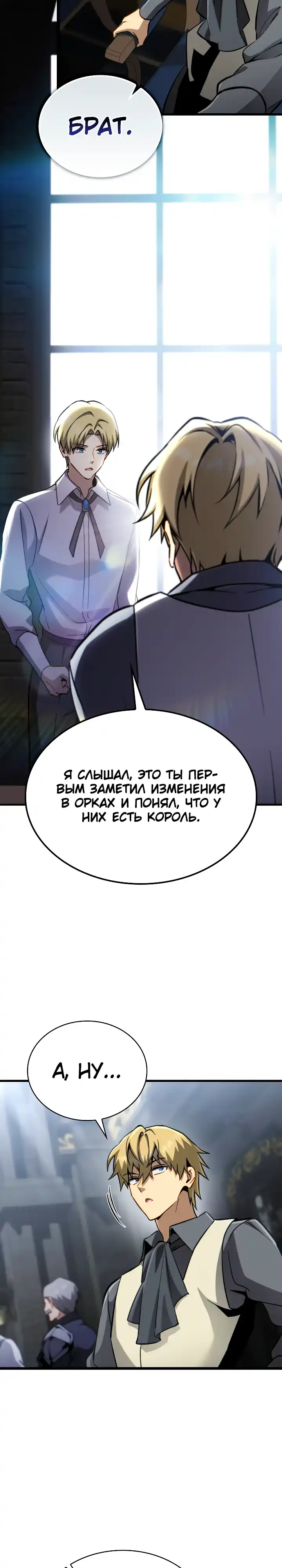 Страница 31 главы 36.00 - Я стал первым принцем-отморозком