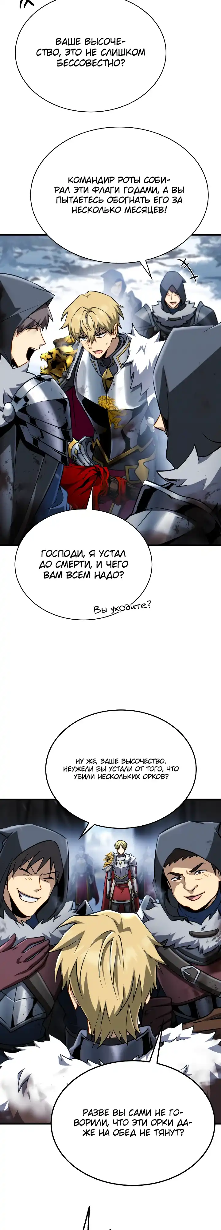 Страница 3 главы 38.00 - Я стал первым принцем-отморозком
