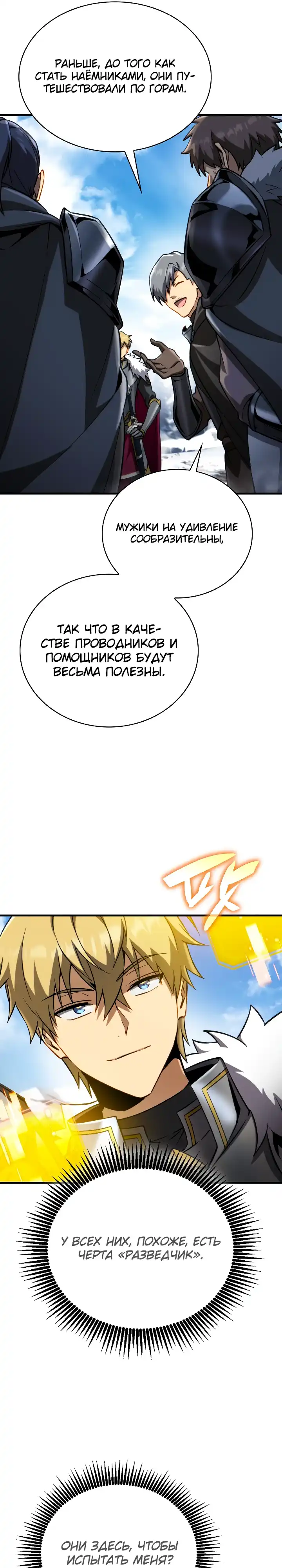Страница 11 главы 39.00 - Я стал первым принцем-отморозком