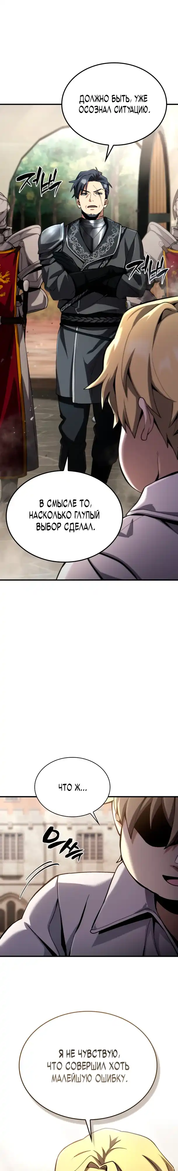 Страница 11 главы 3.00 - Я стал первым принцем-отморозком