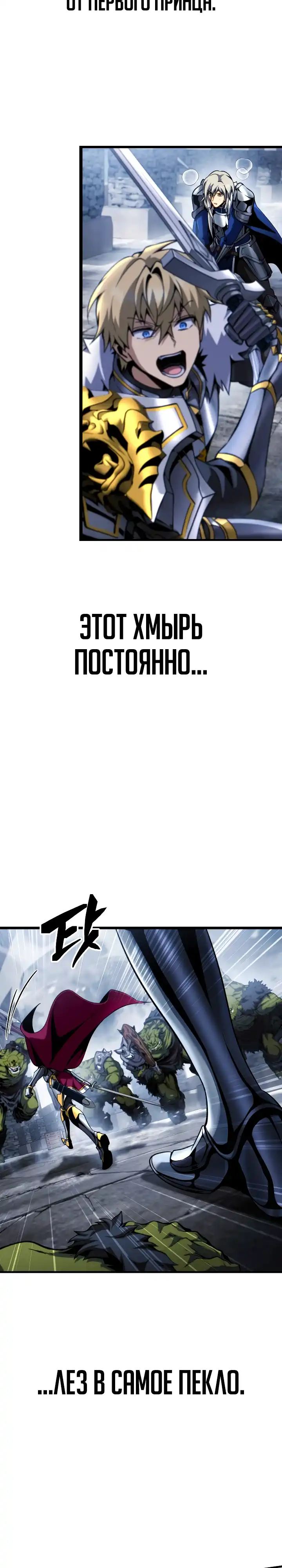 Страница 36 главы 43.00 - Я стал первым принцем-отморозком
