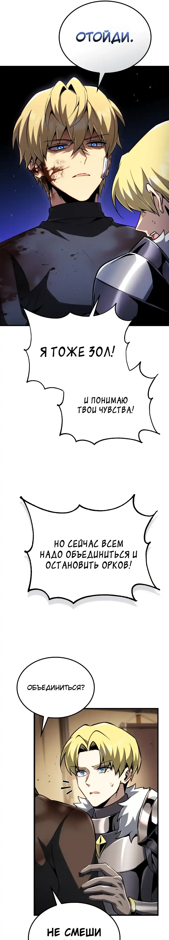 Страница 24 главы 48.00 - Я стал первым принцем-отморозком