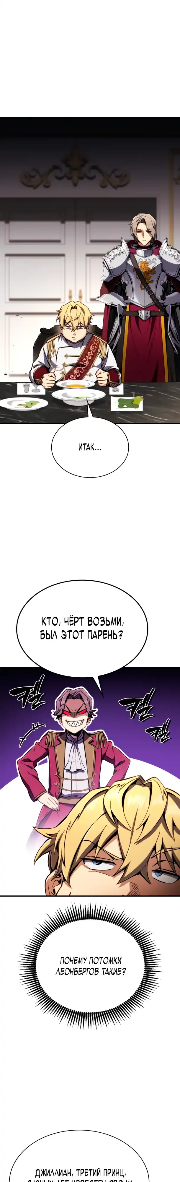 Страница 1 главы 4.00 - Я стал первым принцем-отморозком