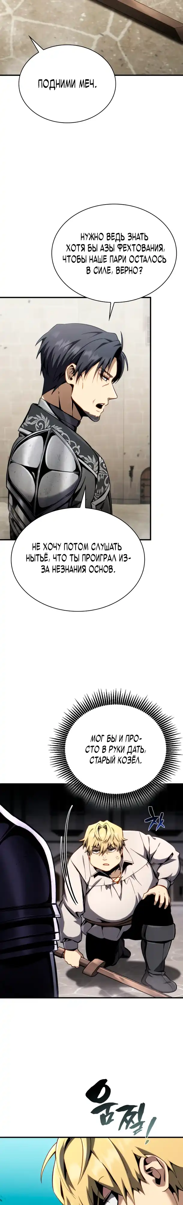 Страница 8 главы 4.00 - Я стал первым принцем-отморозком