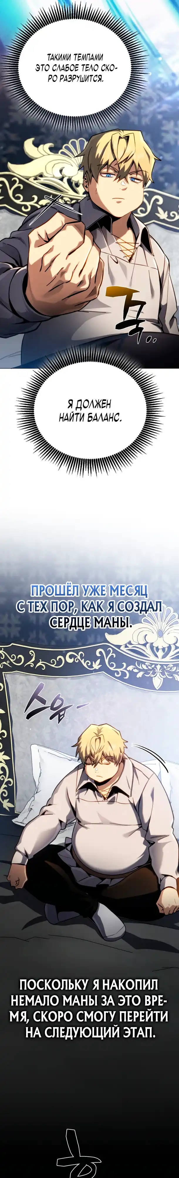Страница 6 главы 5.00 - Я стал первым принцем-отморозком