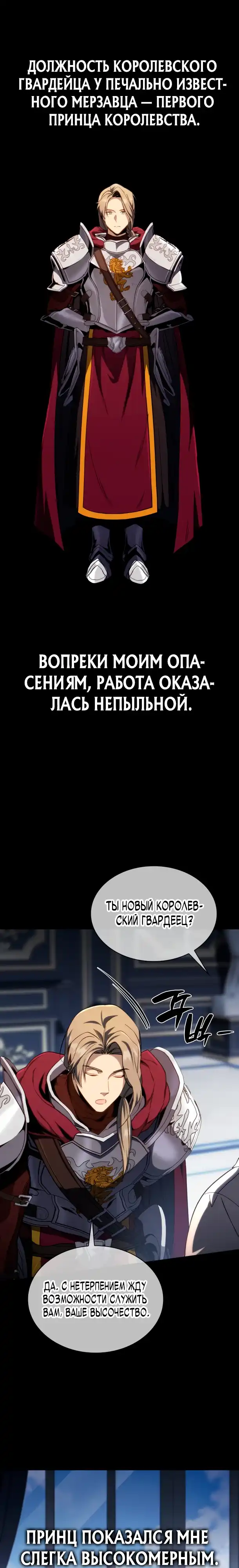 Страница 1 главы 8.00 - Я стал первым принцем-отморозком