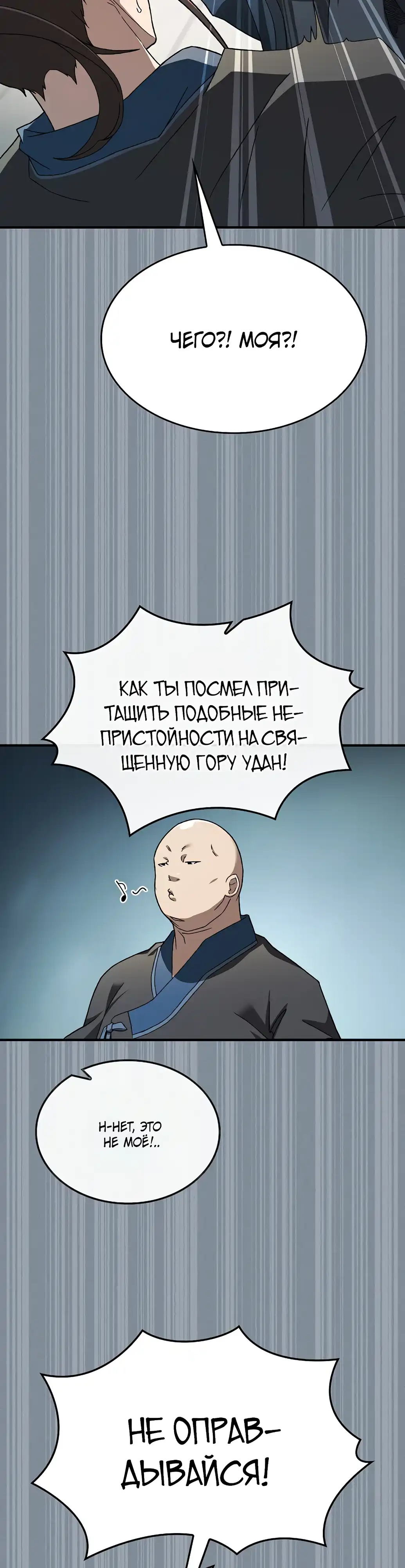 Страница 9 главы 3.00 - Я стал ублюдком в муриме