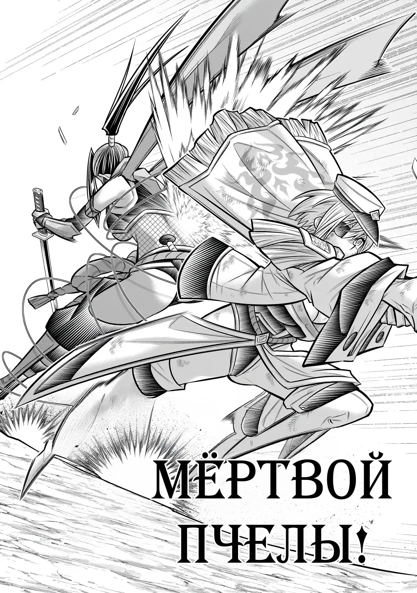 Страница 8 главы 10.30 - Я стал Злодеем-Генералом разрушающим баланс