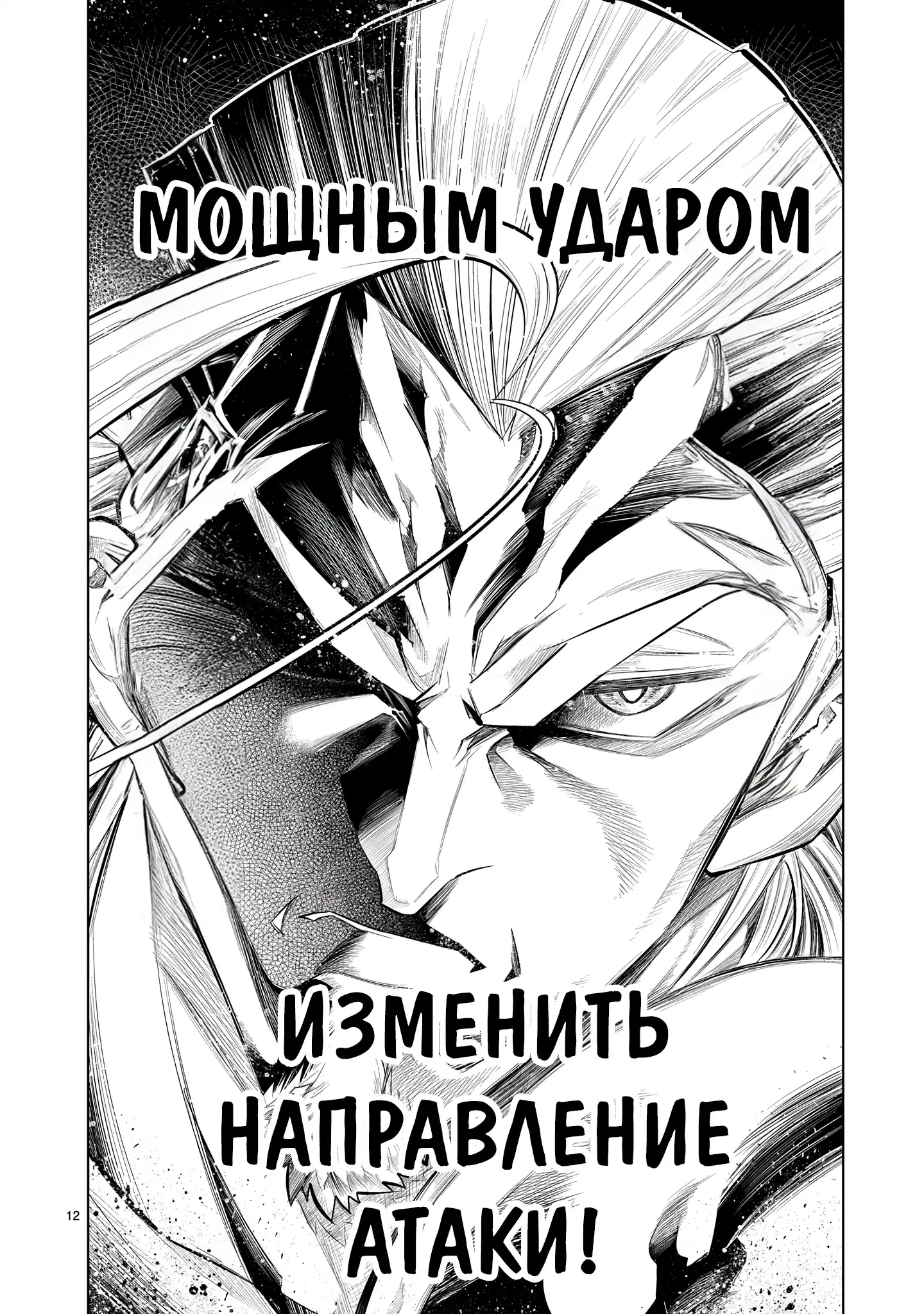 Страница 11 главы 5.20 - Я стал Злодеем-Генералом разрушающим баланс