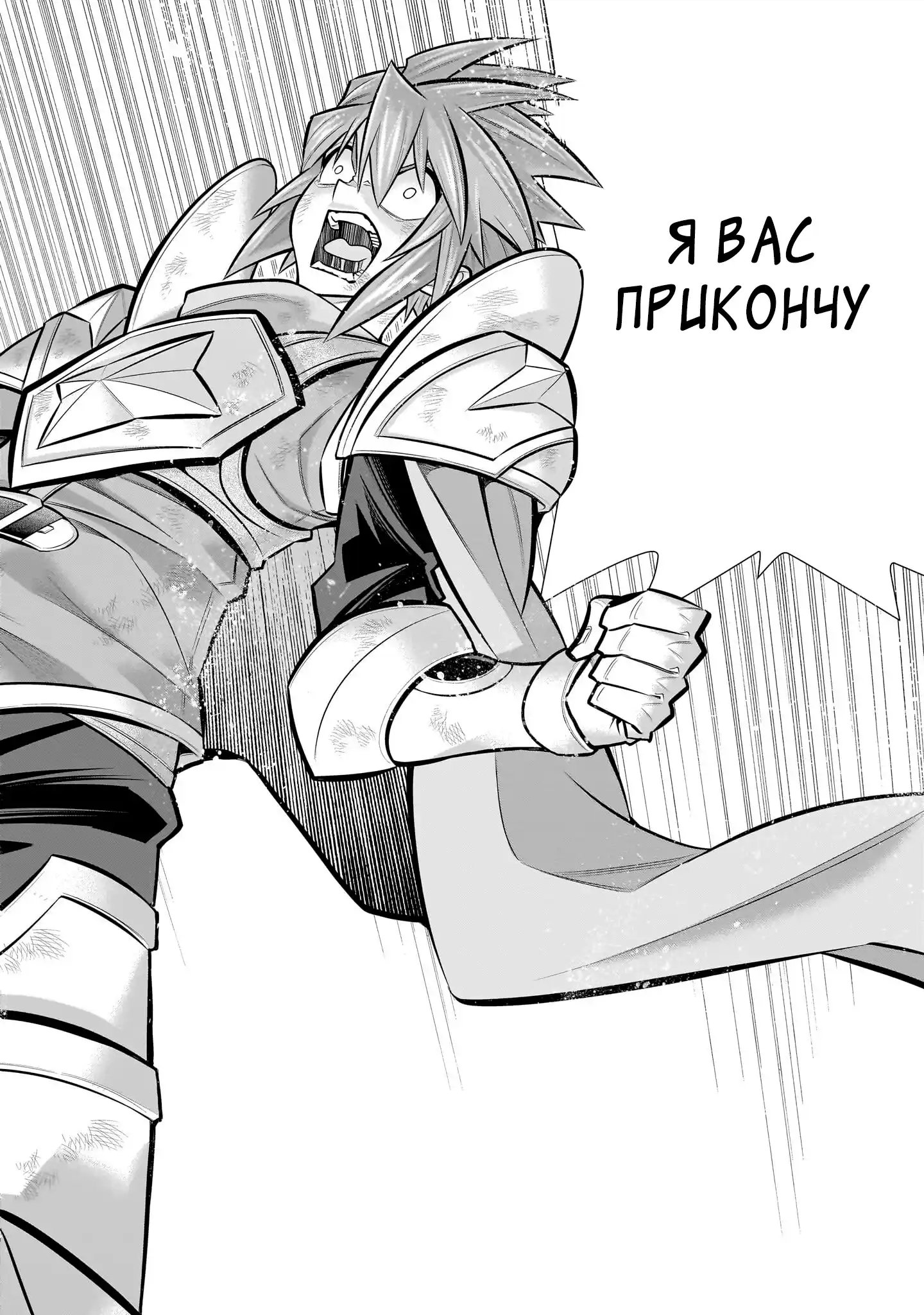 Страница 8 главы 7.10 - Я стал Злодеем-Генералом разрушающим баланс