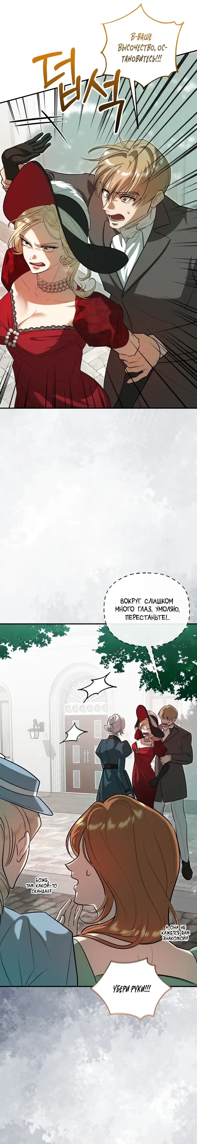 Страница 17 главы 2.00 - Я стала любовницей герцога-подонка