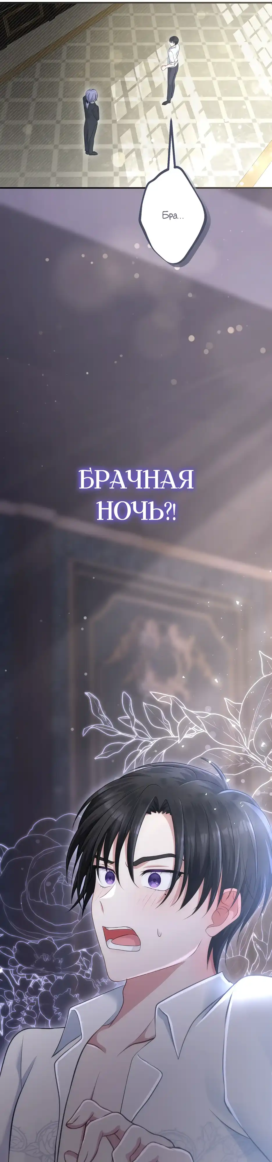Страница 52 главы 2.00 - Я стала невестой проблемного герцога