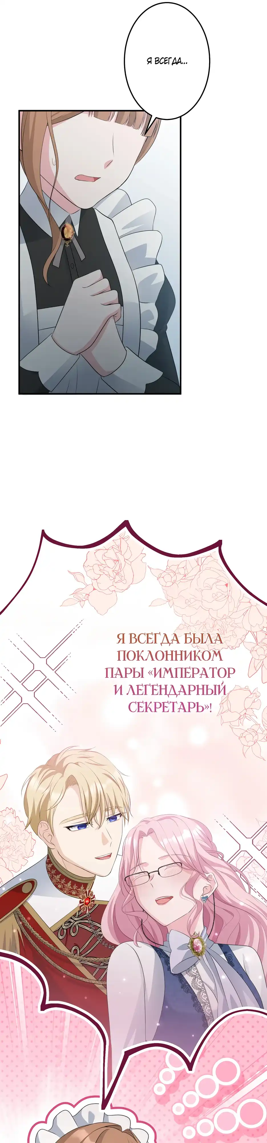 Страница 14 главы 3.00 - Я стала невестой проблемного герцога