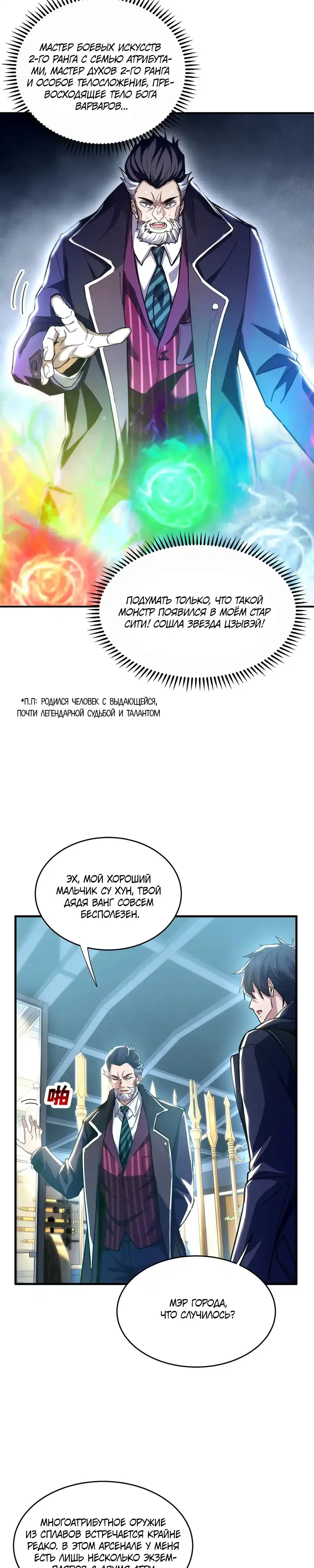 Страница 10 главы 34.00 - Я уничтожил армии трех тысяч миров одной рукой