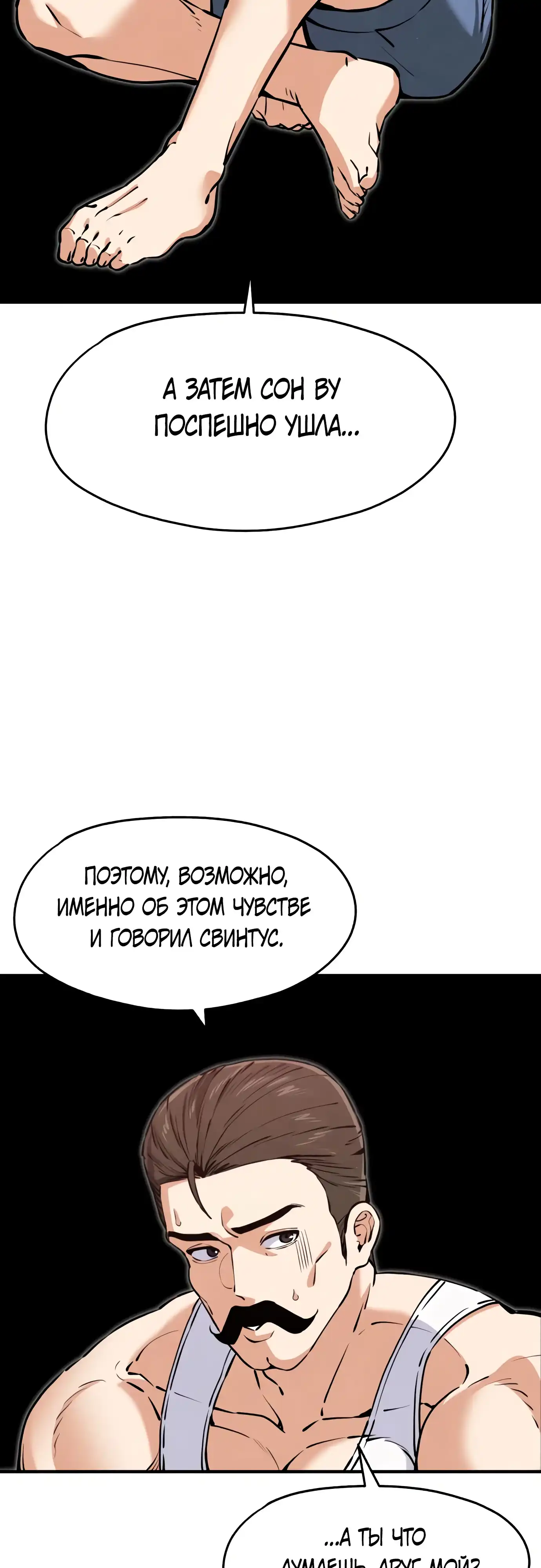 Страница 52 главы 15.00 - Я вижу только тебя