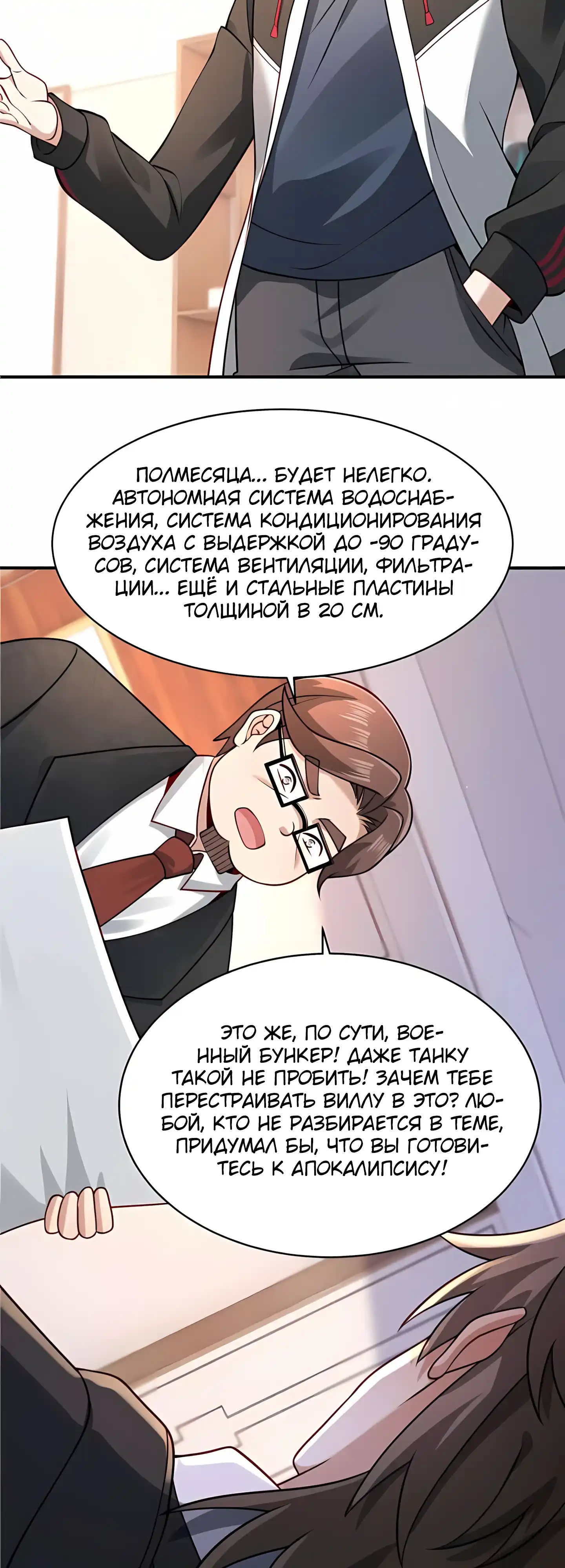 Страница 5 главы 12.00 - Я Запасаюсь Припасами в Замороженном Мире