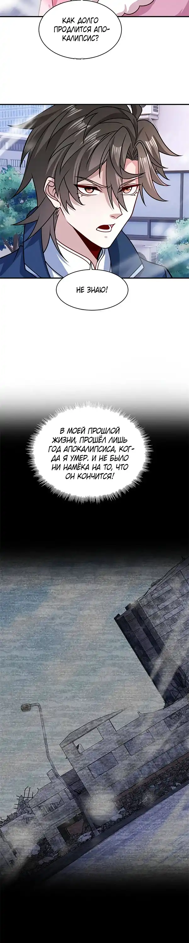 Страница 4 главы 38.00 - Я Запасаюсь Припасами в Замороженном Мире