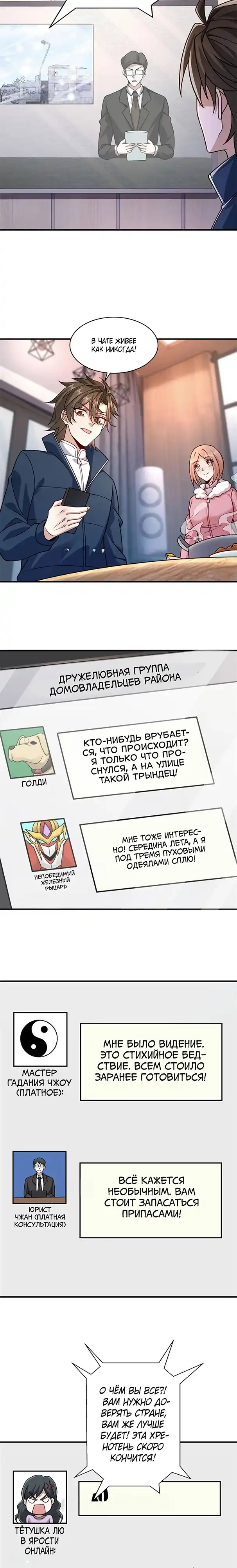 Страница 2 главы 39.00 - Я Запасаюсь Припасами в Замороженном Мире