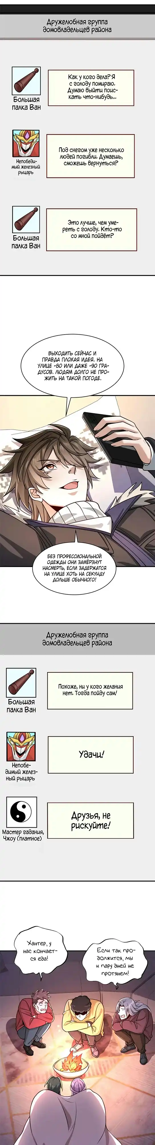 Страница 3 главы 46.00 - Я Запасаюсь Припасами в Замороженном Мире
