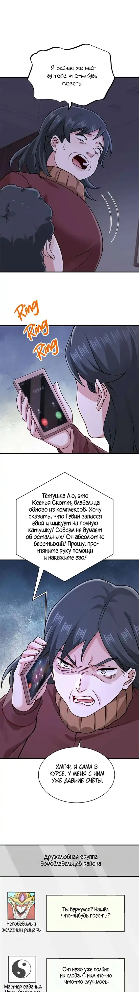 Страница 2 главы 48.00 - Я Запасаюсь Припасами в Замороженном Мире