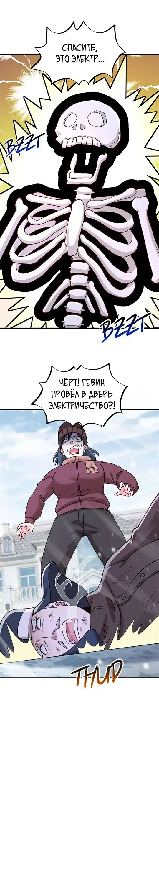 Страница 4 главы 49.00 - Я Запасаюсь Припасами в Замороженном Мире