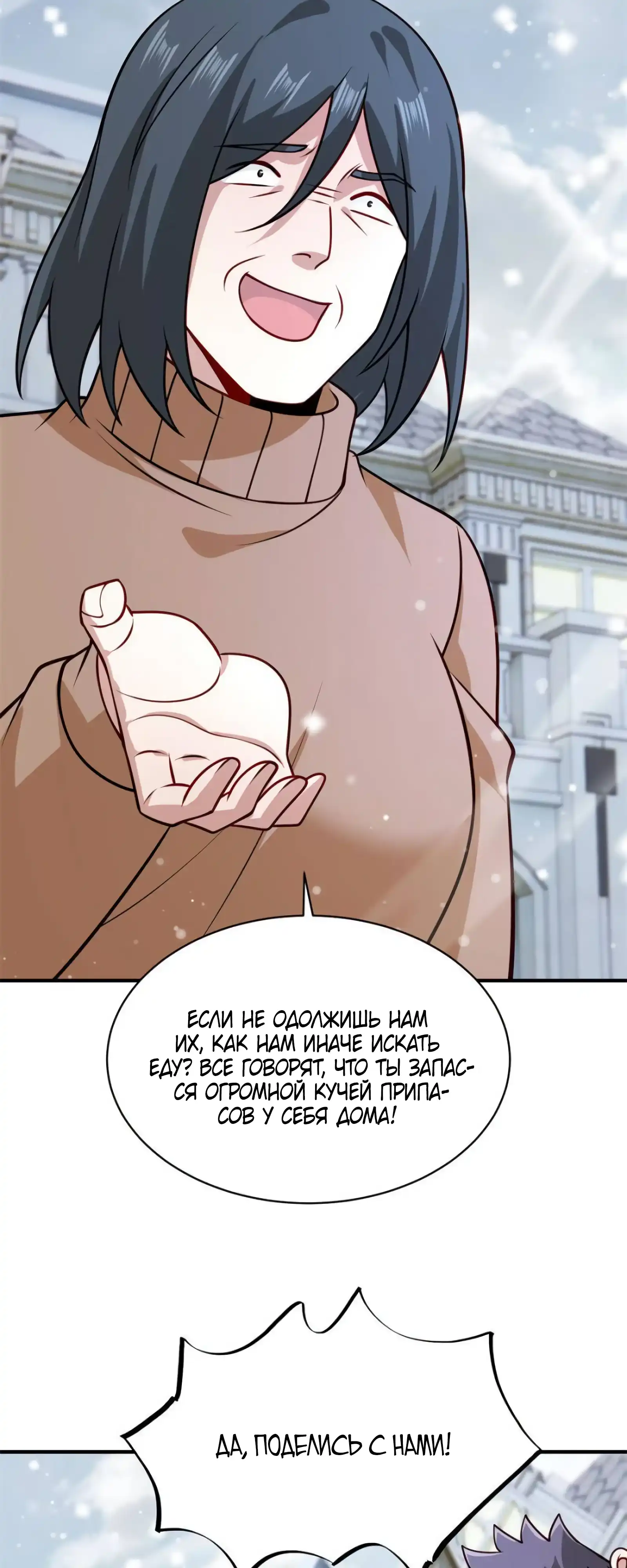 Страница 11 главы 58.00 - Я Запасаюсь Припасами в Замороженном Мире