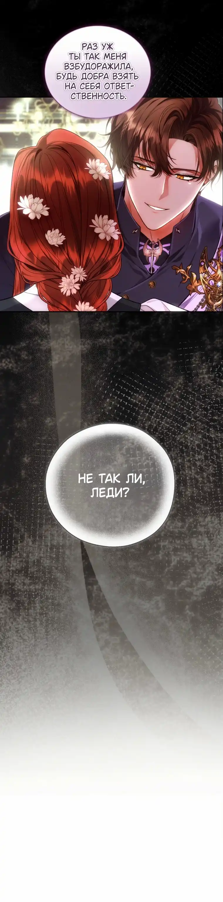 Страница 25 главы 3.00 - Я знаю, что не должна поступать так с герцогом