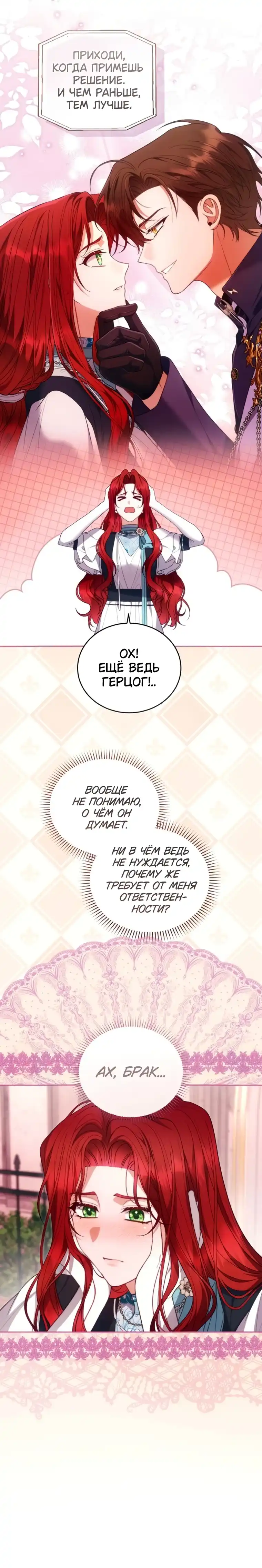 Страница 6 главы 5.00 - Я знаю, что не должна поступать так с герцогом