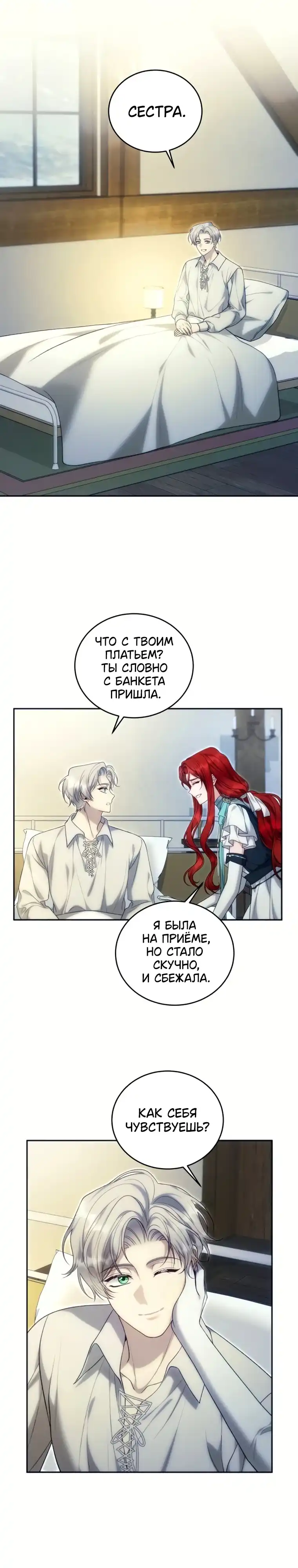Страница 1 главы 5.00 - Я знаю, что не должна поступать так с герцогом