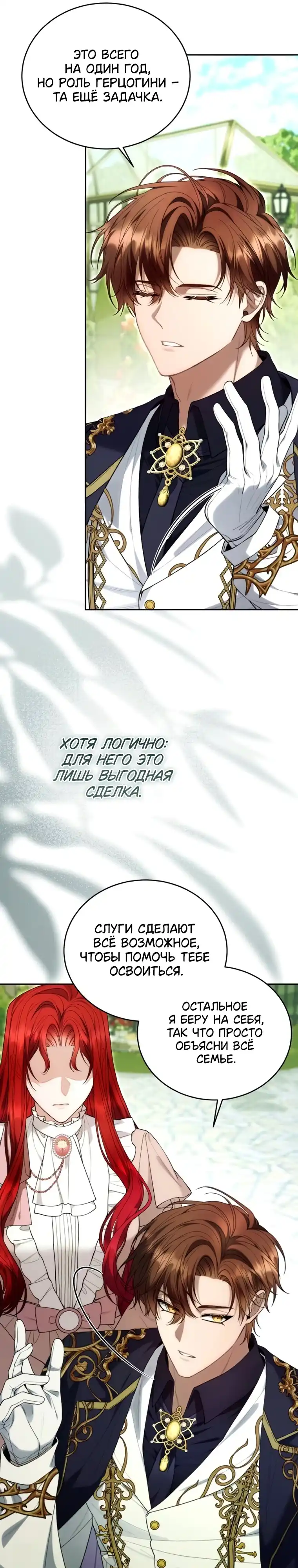 Страница 18 главы 6.00 - Я знаю, что не должна поступать так с герцогом
