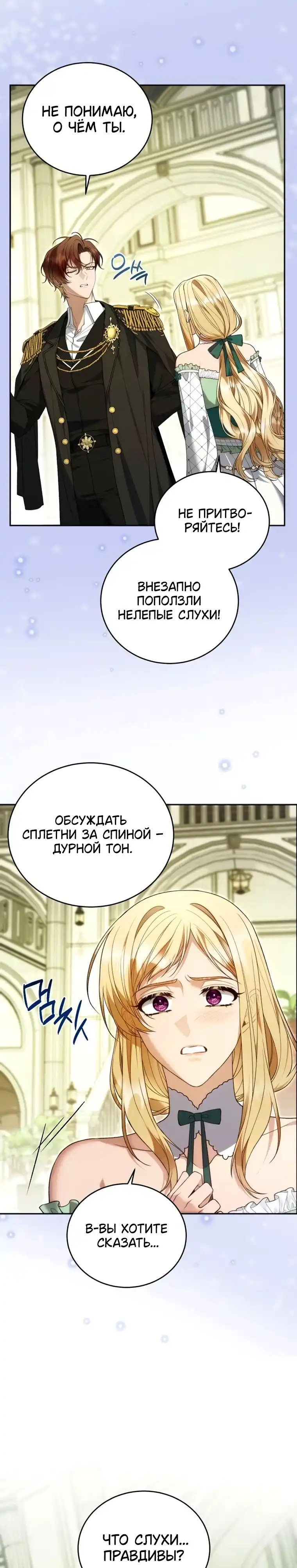 Страница 2 главы 6.00 - Я знаю, что не должна поступать так с герцогом