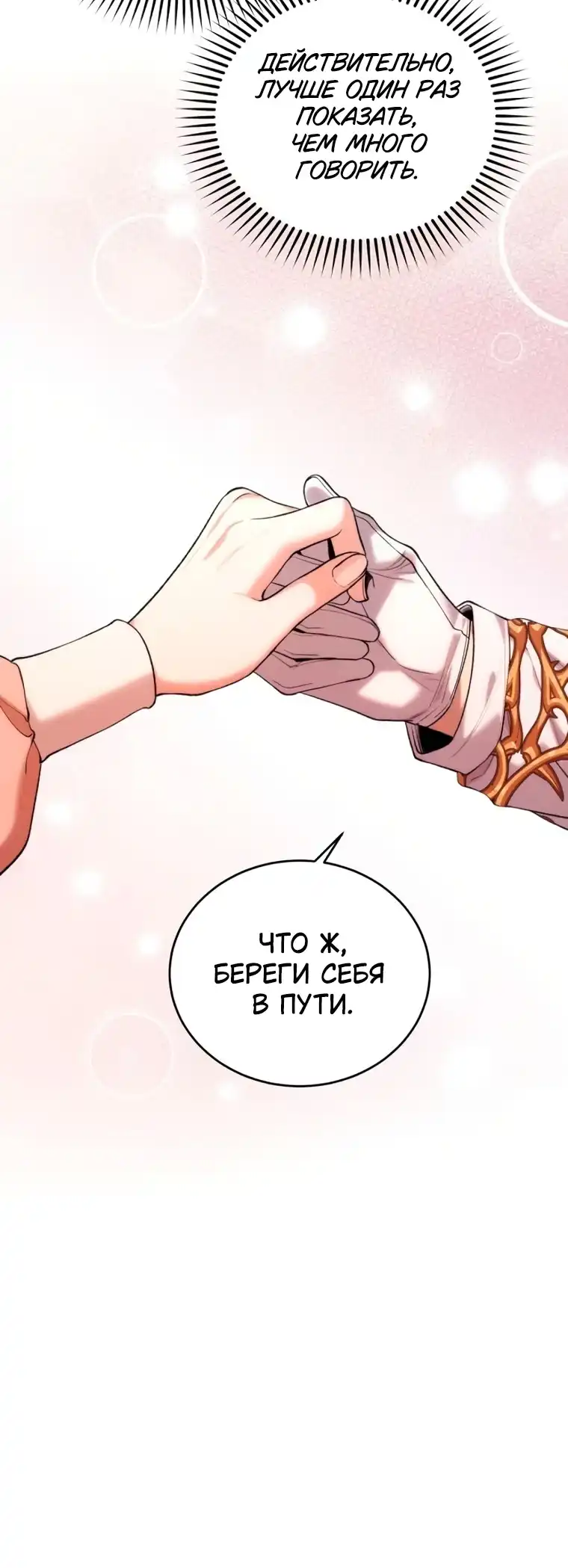 Страница 23 главы 6.00 - Я знаю, что не должна поступать так с герцогом