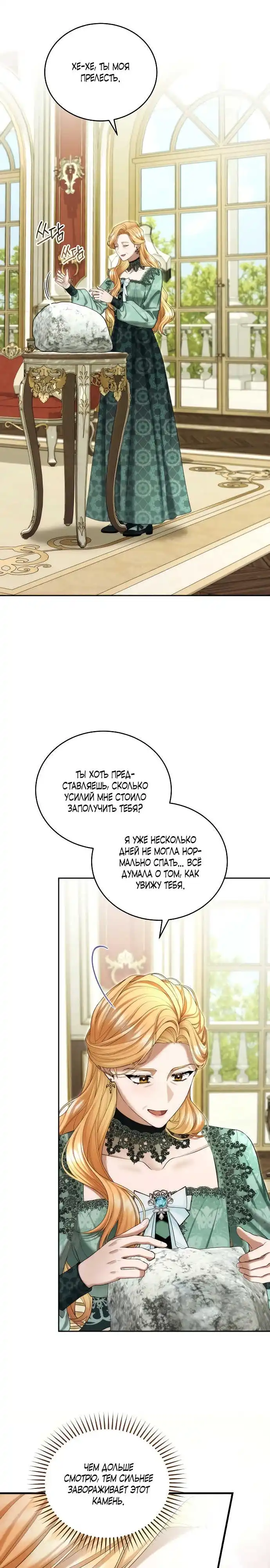 Страница 1 главы 8.00 - Я знаю, что не должна поступать так с герцогом