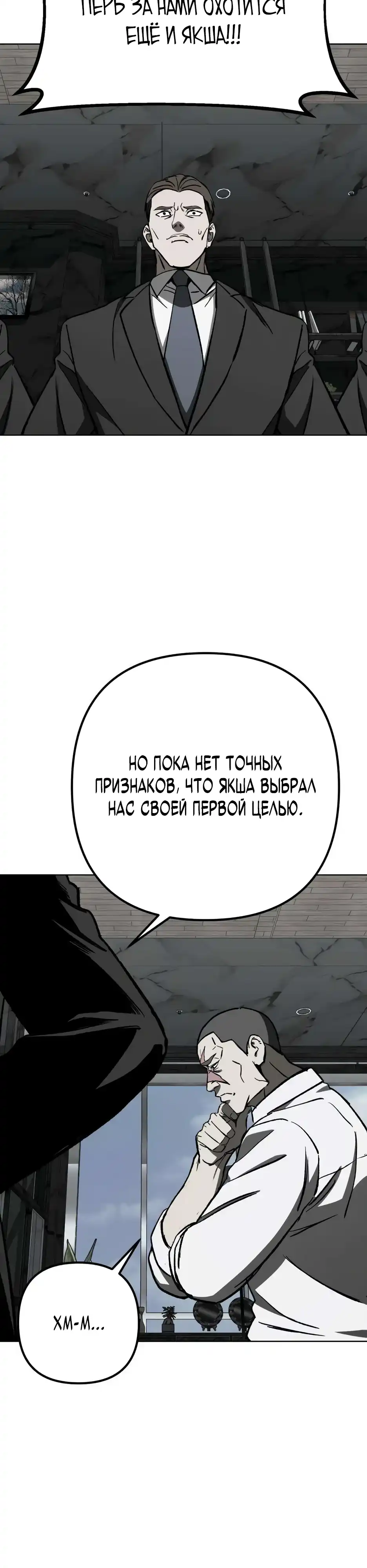 Страница 28 главы 10.00 - Яша