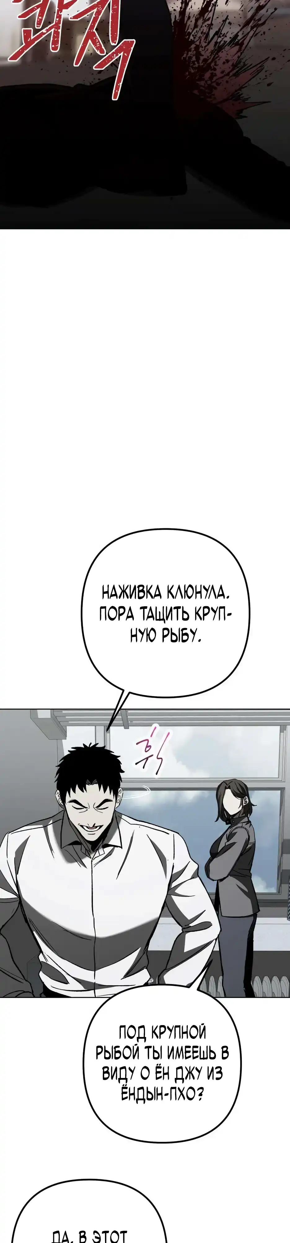 Страница 9 главы 10.00 - Яша