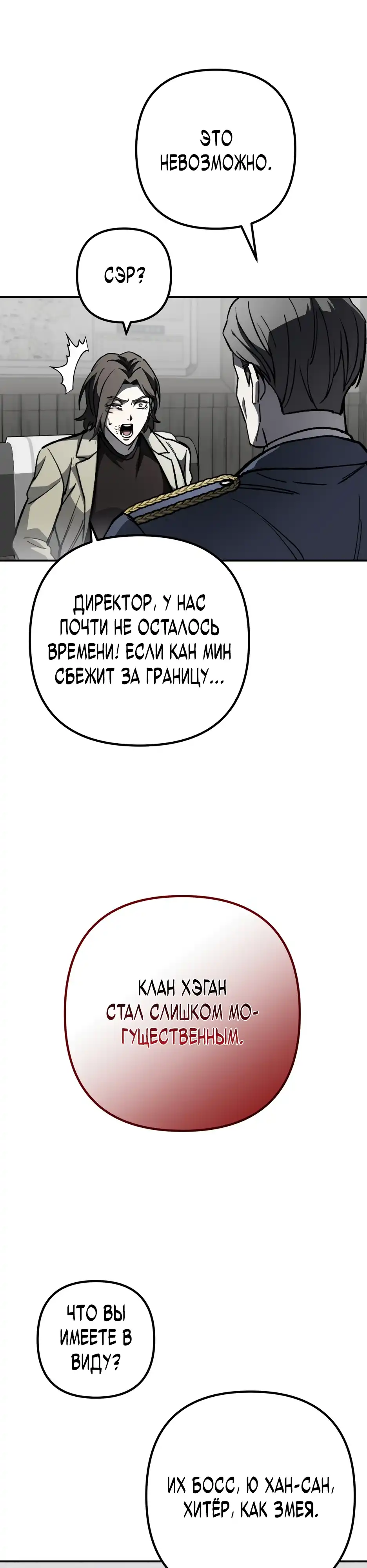 Страница 54 главы 3.00 - Яша