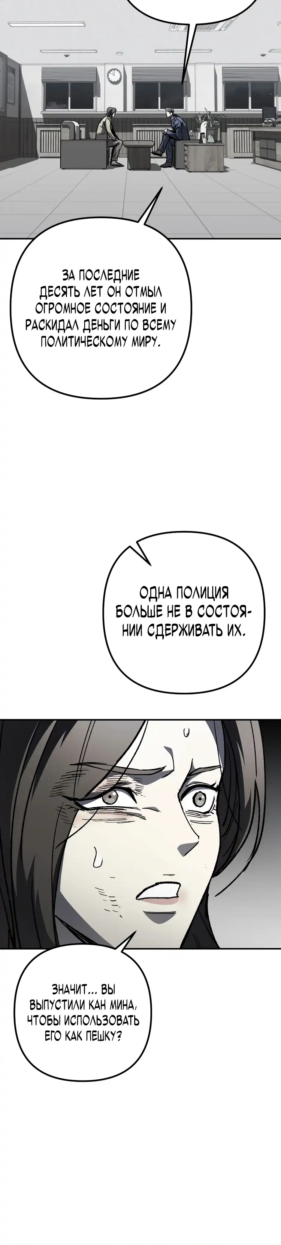 Страница 55 главы 3.00 - Яша