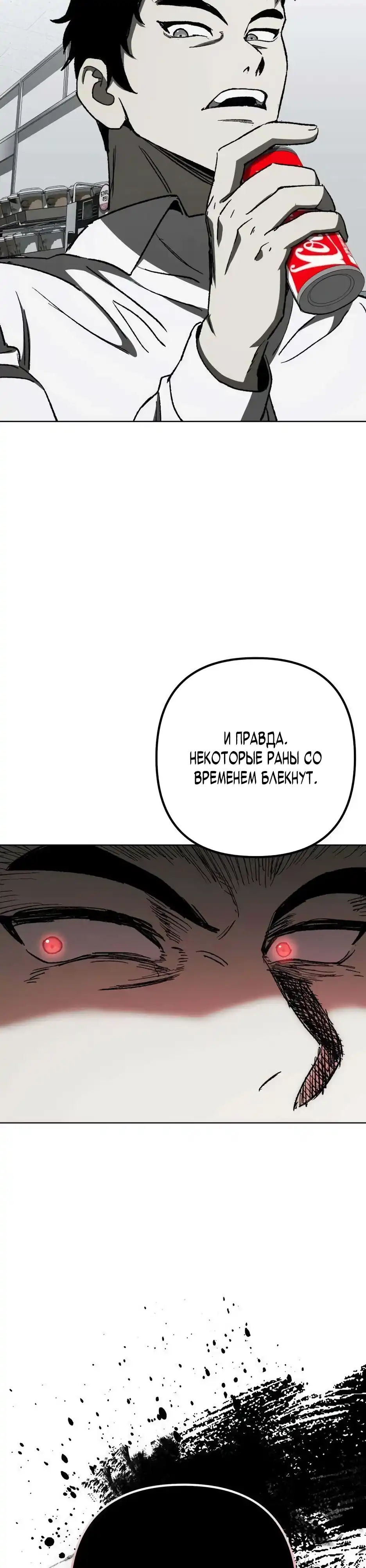Страница 29 главы 8.00 - Яша