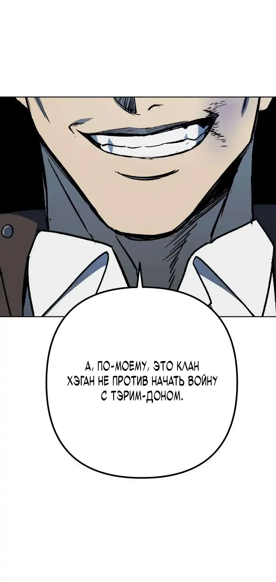 Страница 31 главы 9.00 - Яша