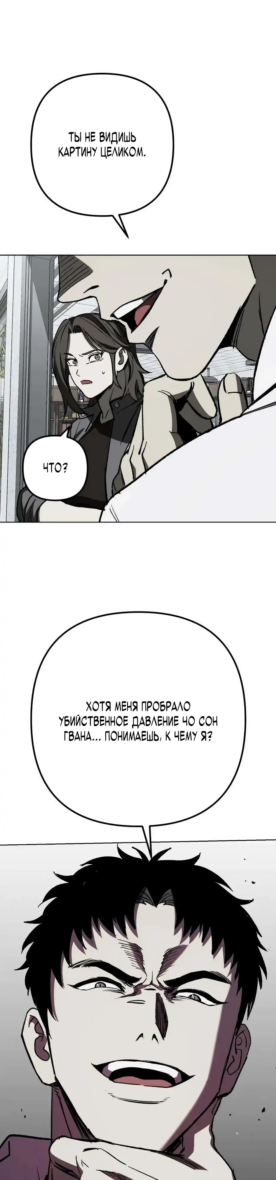 Страница 52 главы 9.00 - Яша