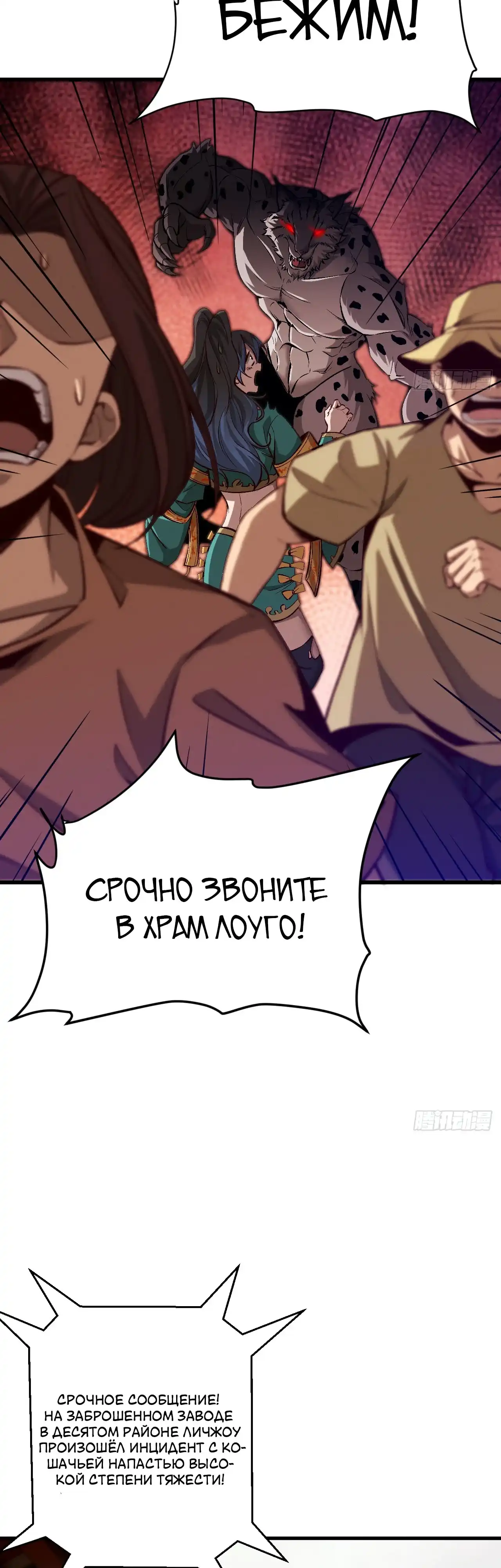 Страница 30 главы 1.00 - Явление кота