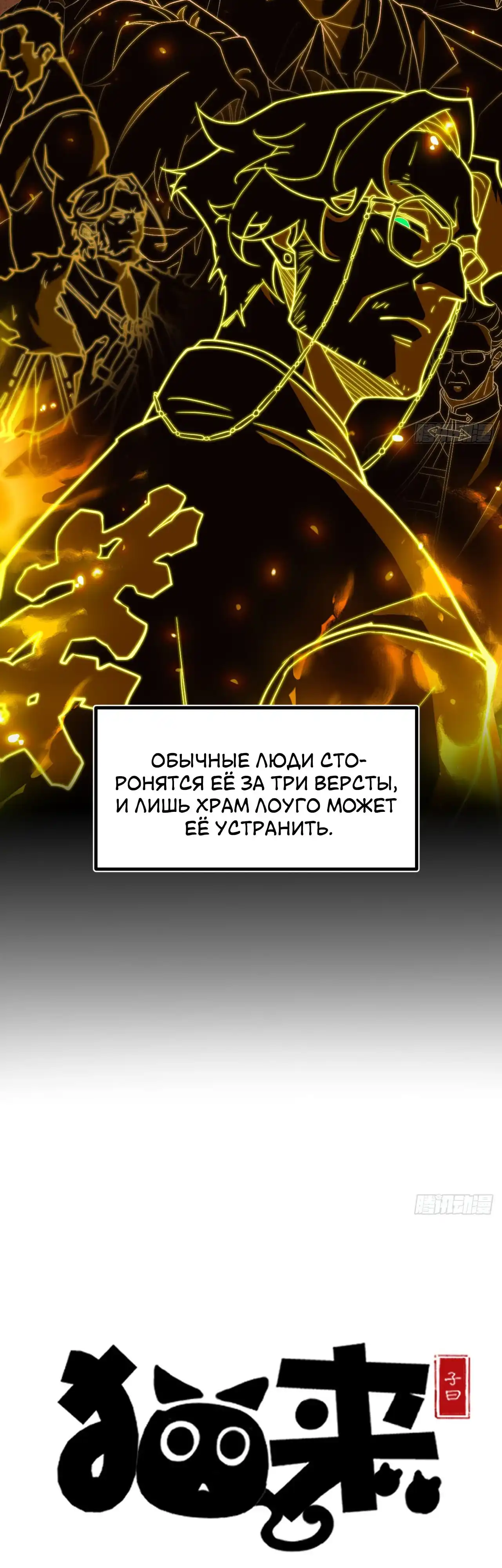Страница 3 главы 1.00 - Явление кота